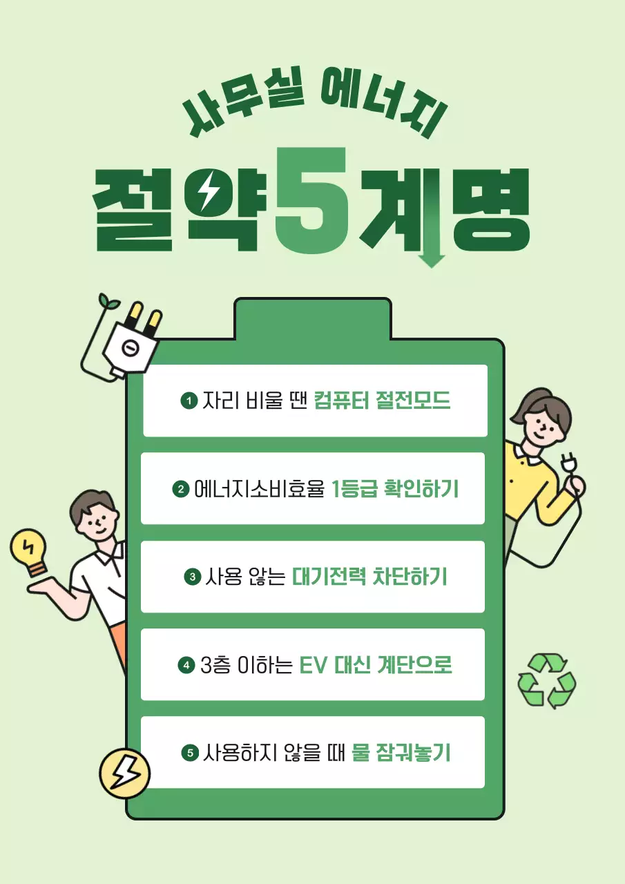 민트 심플 환경 캠페인