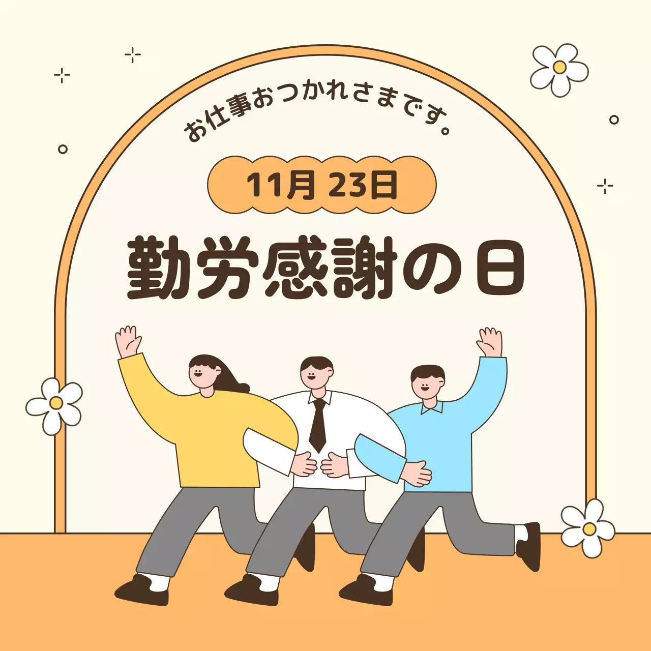 ベージュ かわいい 祝日 ポスター