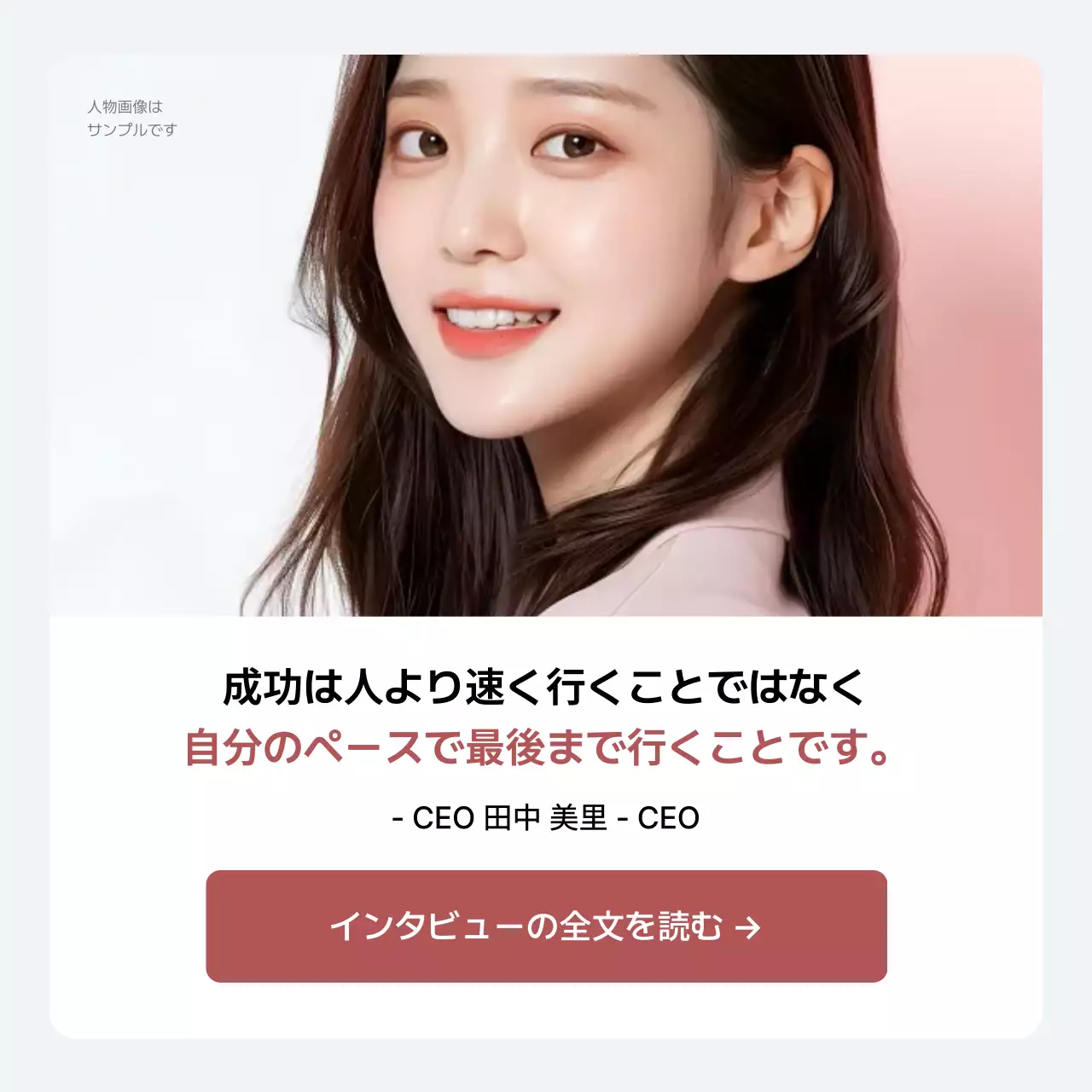 ピンク シンプル インタビュー テンプレート Instagram カルーセル