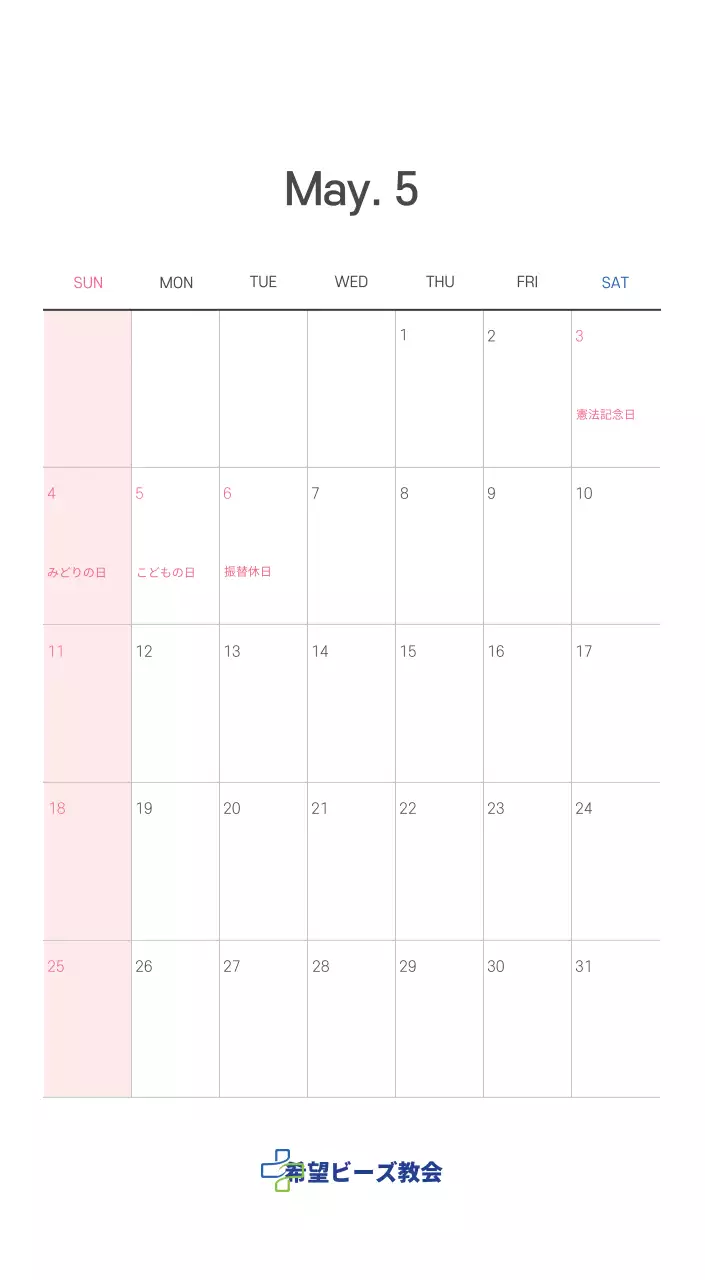 パステル調のすっきりとしたイラストの教会