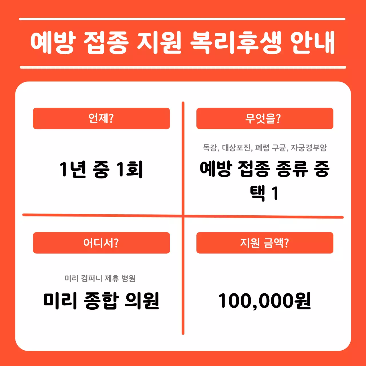 주황 심플 건강 안내