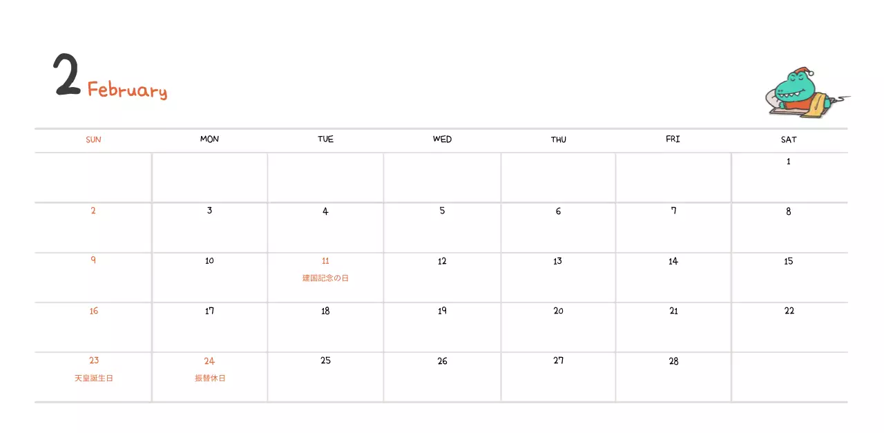 かわいいアゴイラストコンセプトのカレンダー