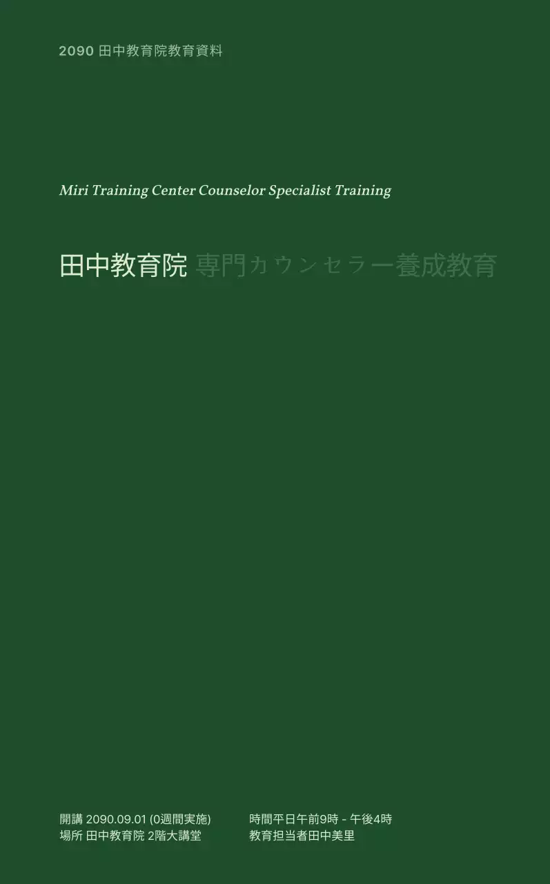 グリーン・シンプルな教育資料の広報