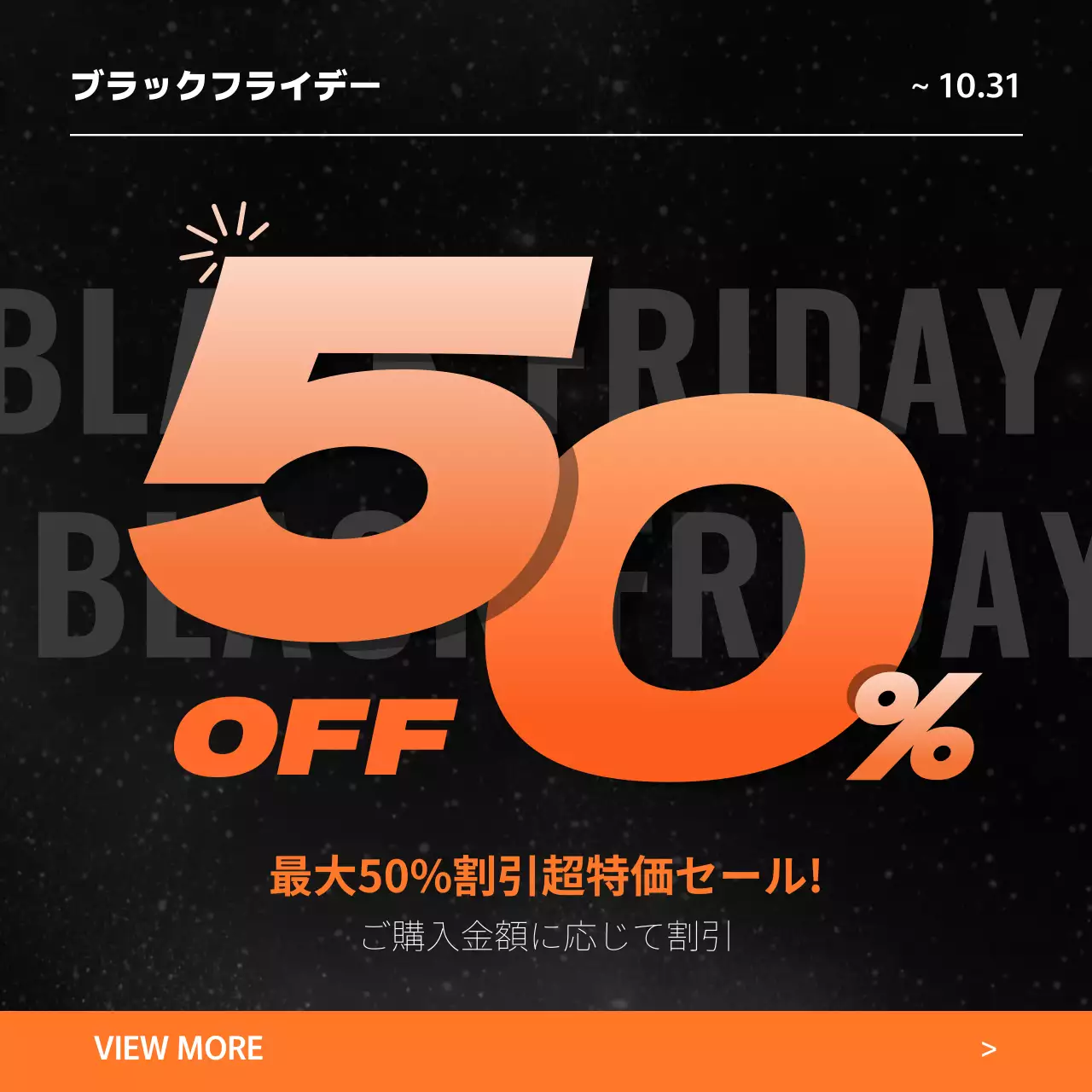 オレンジ モダン セール ポスター