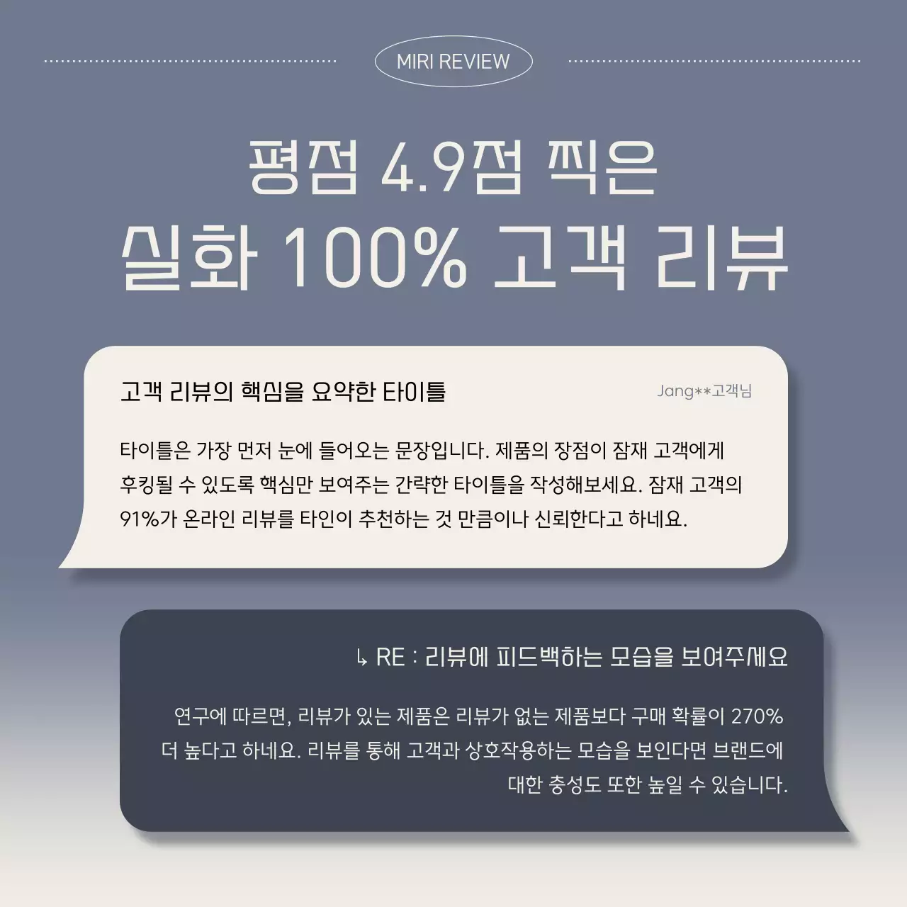 남색과 베이지색의 심플한 리뷰 광고