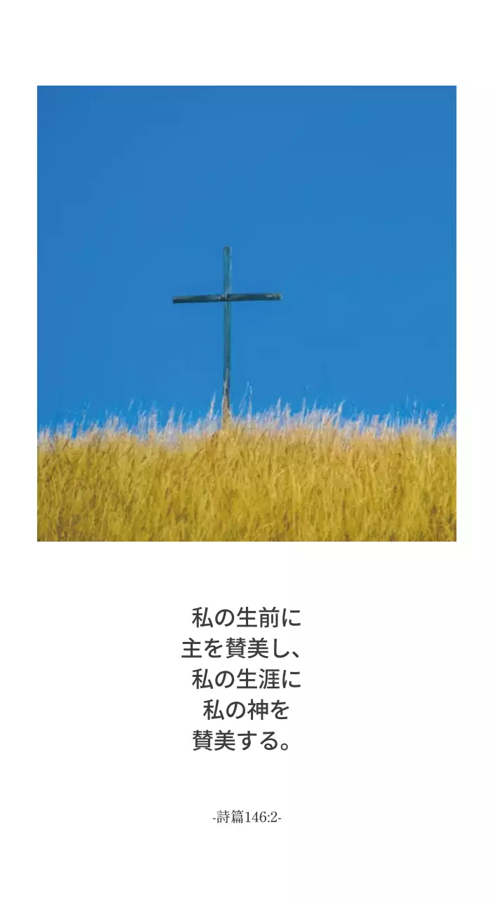 シンプルなカリグラフィーの聖書の言葉教会の宣伝