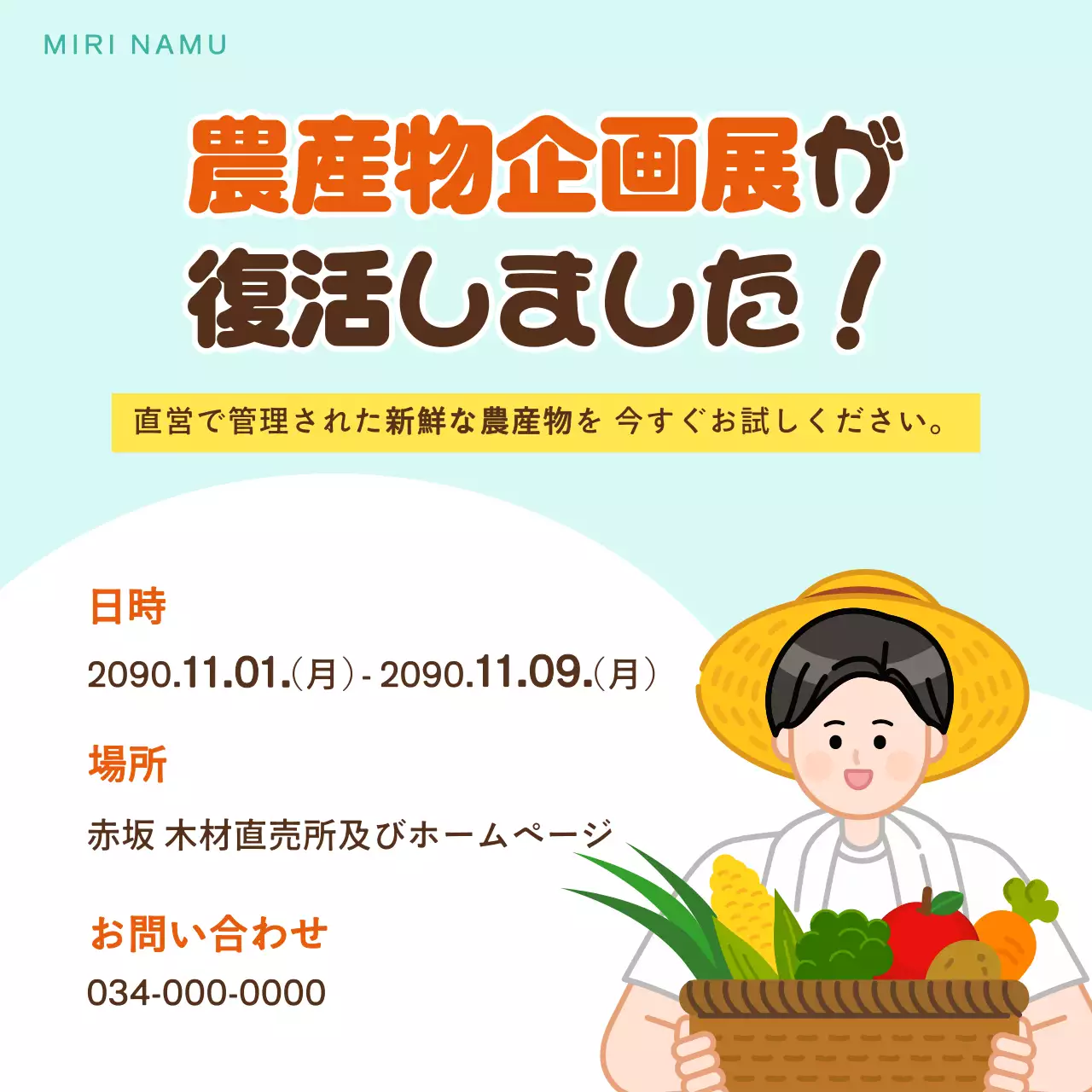 水色 かわいい 農産物 ポスター Instagram カルーセル