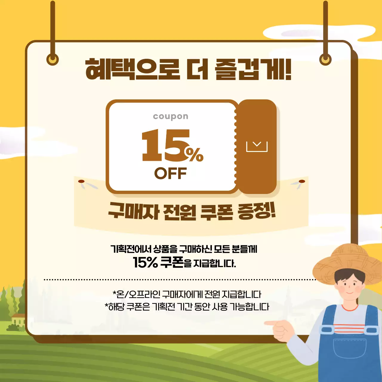 노랑 아기자기한 농산물 기획전 행사