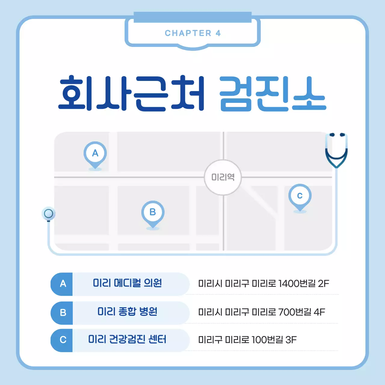 하늘색의 심플한 건강검진 공지