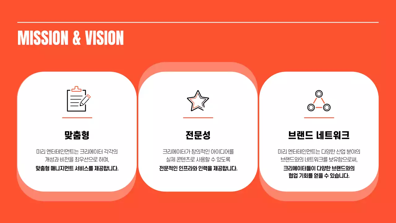 주황 레트로와 키치한 엔터테인먼트 홍보