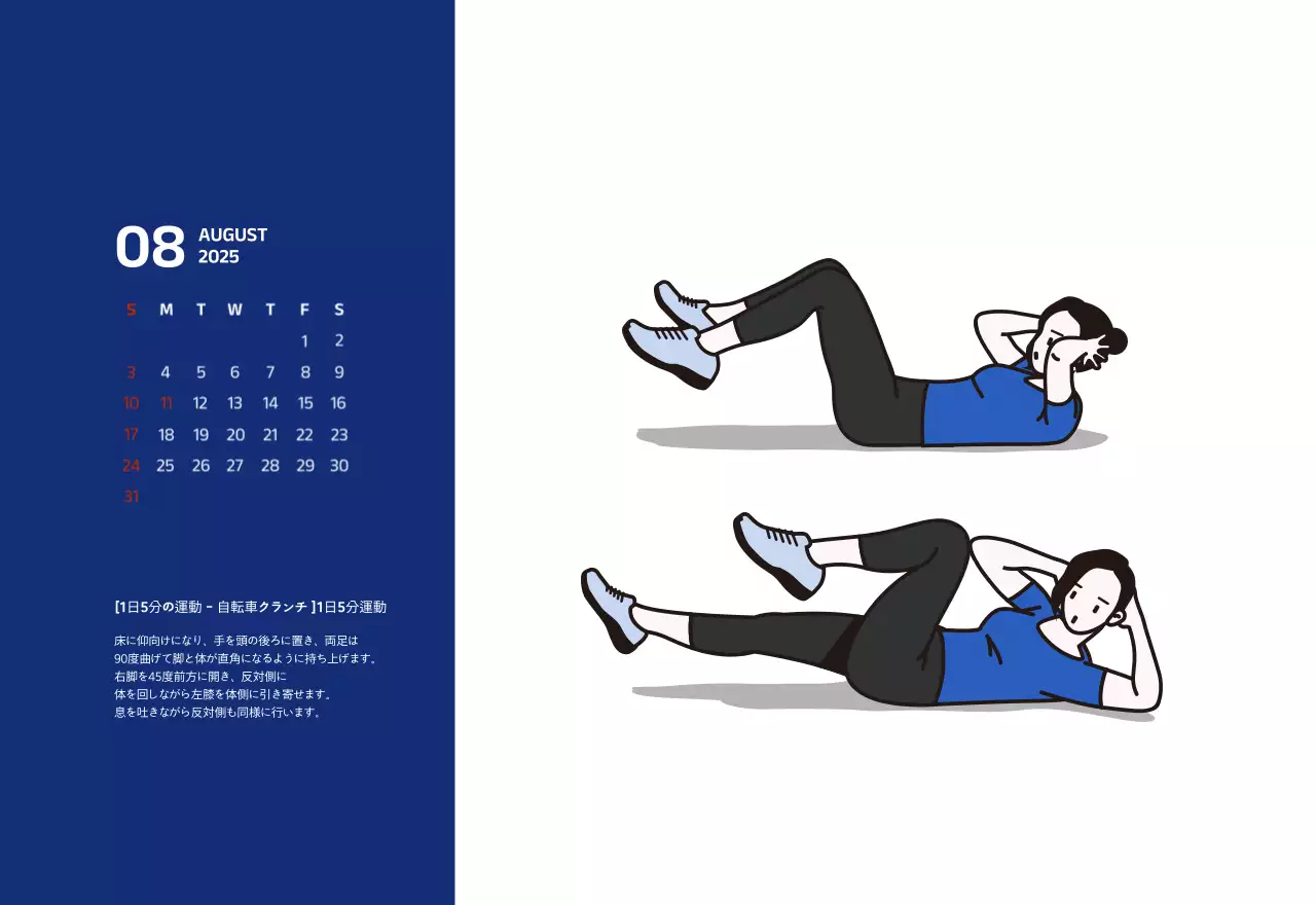 青色のすっきりとしたイラストが入ったシンプルなカレンダー。