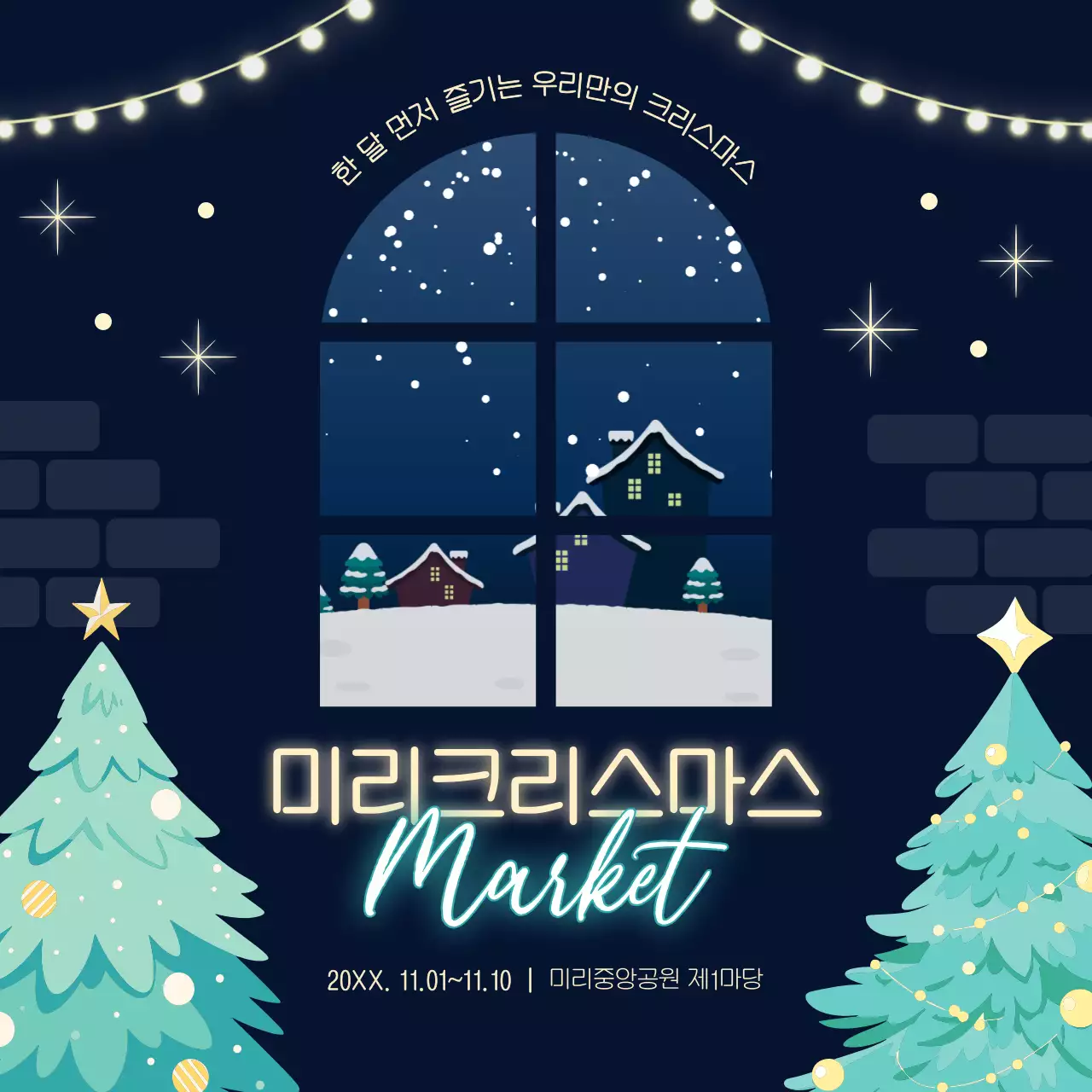 남색 아기자기한 크리스마스 행사