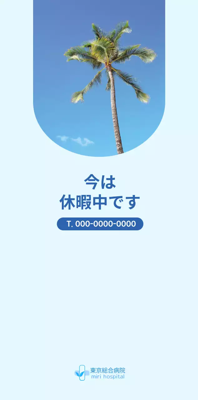 ブルーモダン病院カレンダー
