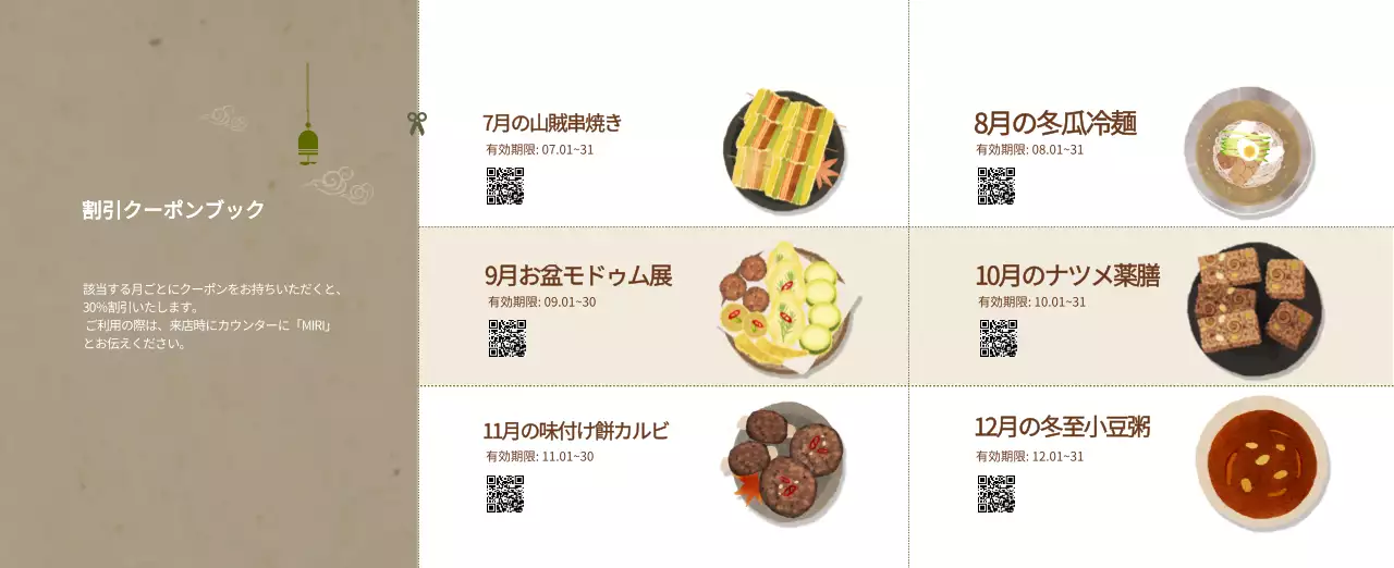 ベージュの伝統料理カレンダー