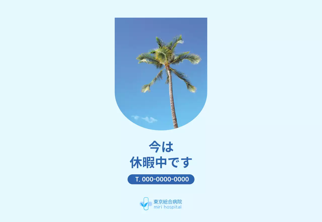 ブルーモダン病院カレンダー