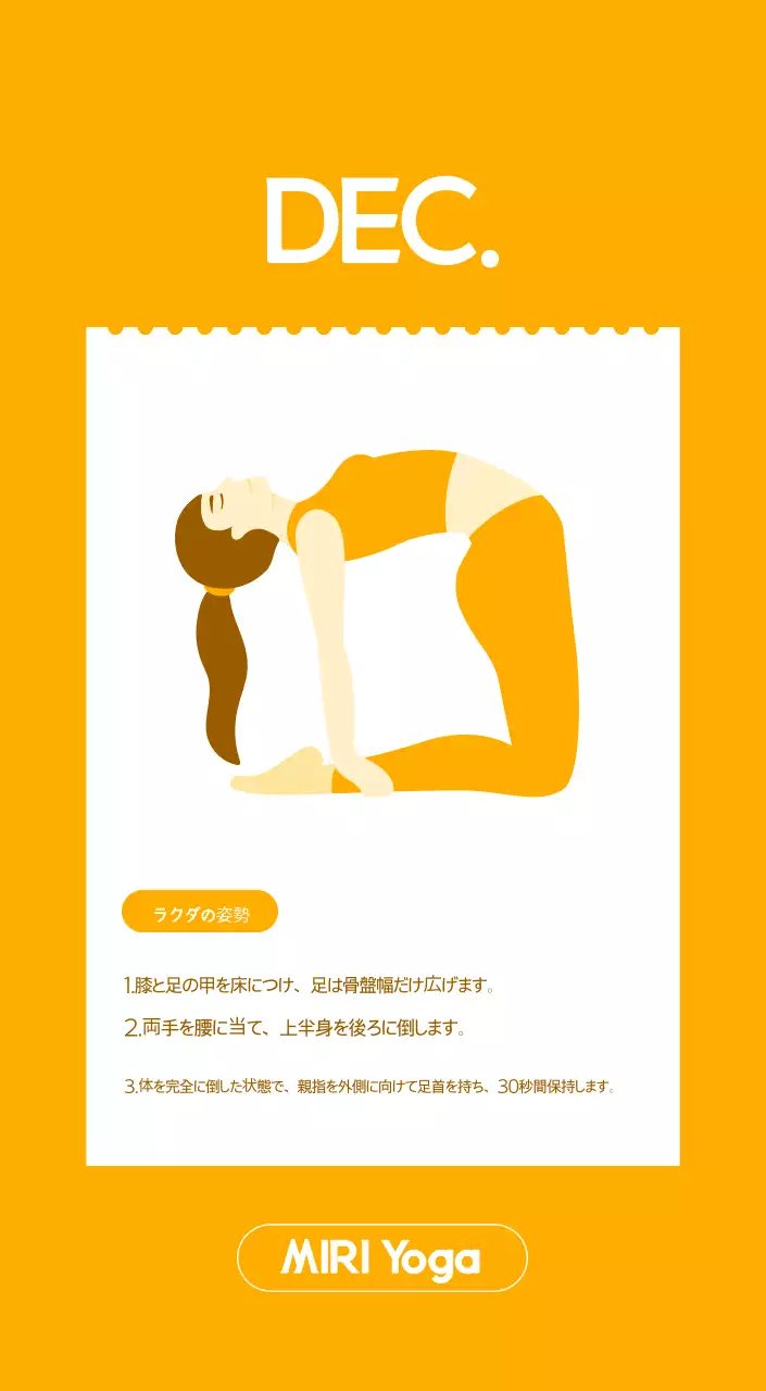 オレンジ色のミニマリストヨガ広報カレンダー