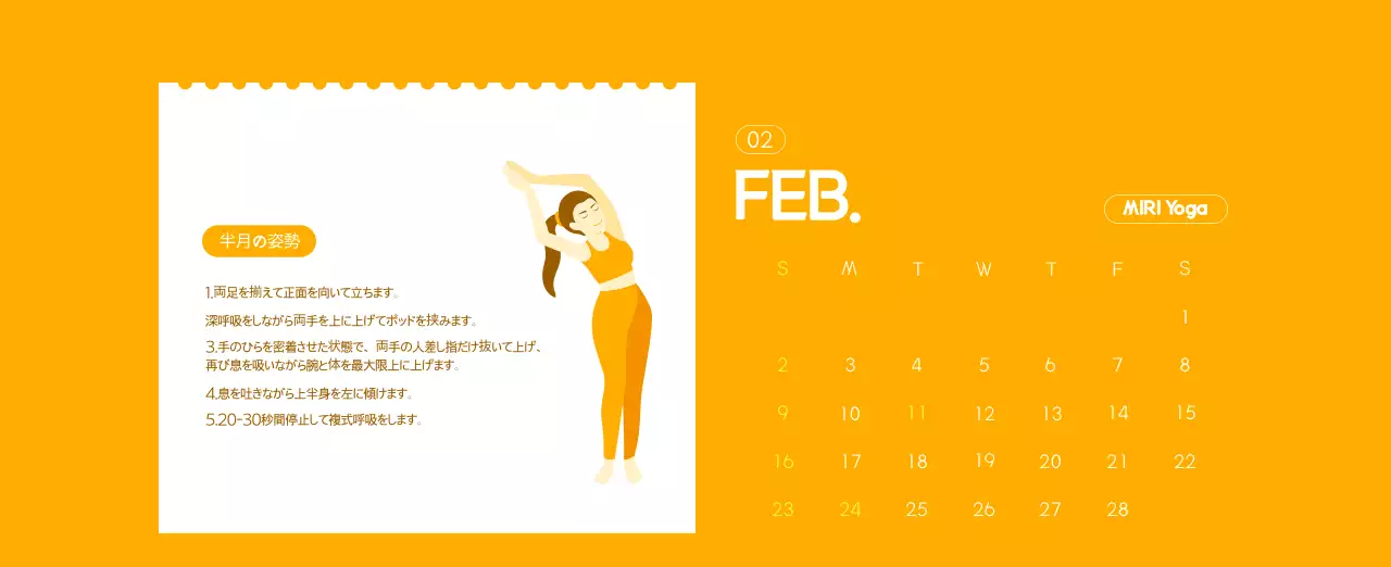 オレンジ色のミニマリストヨガ広報カレンダー