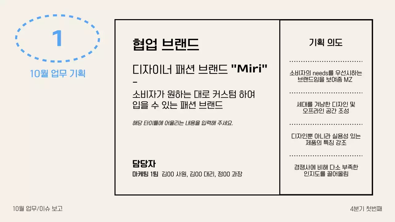 아이보리 모던 보고서 정보 전달