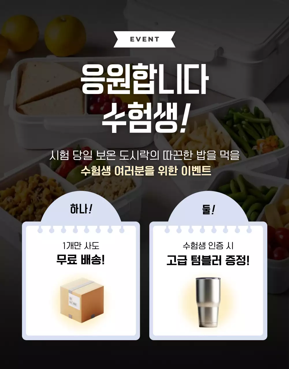 흰색 심플 도시락 광고