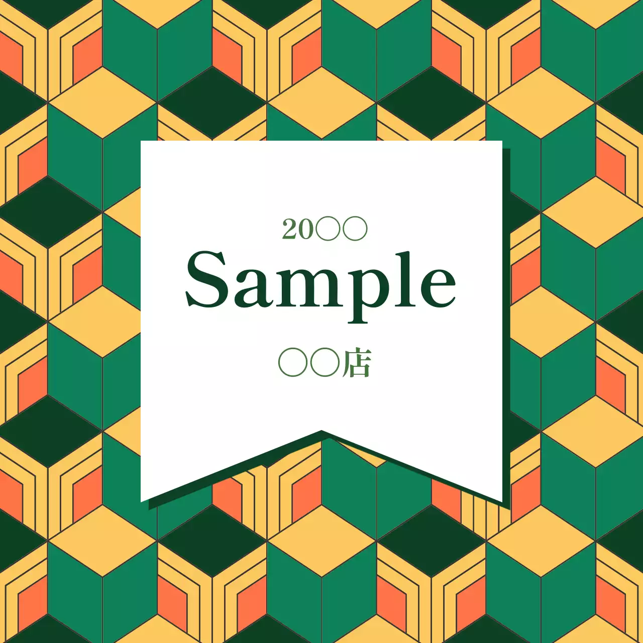 緑 幾何学 デザイン 看板