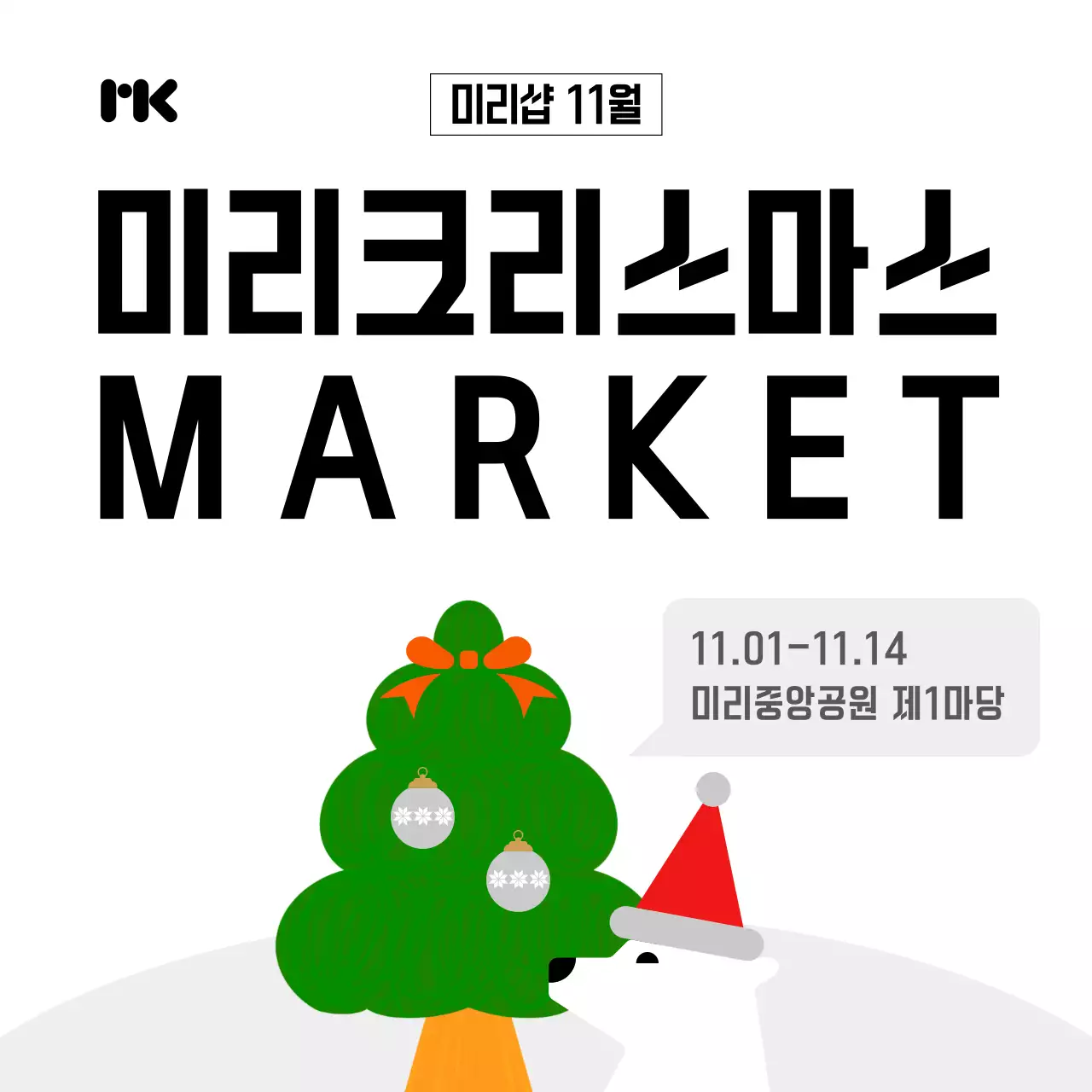 초록 심플 크리스마스 행사