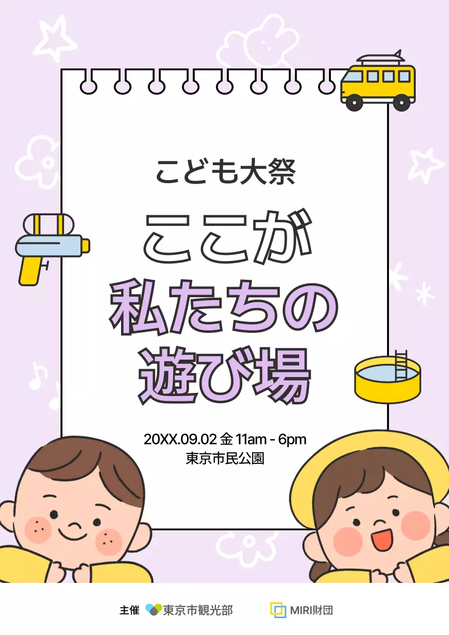 紫 かわいい イベント ポスター