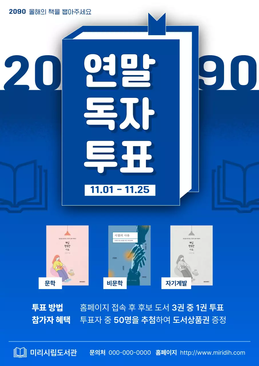 파랑과 흰색의 깔끔한 올해의 책 투표 공고