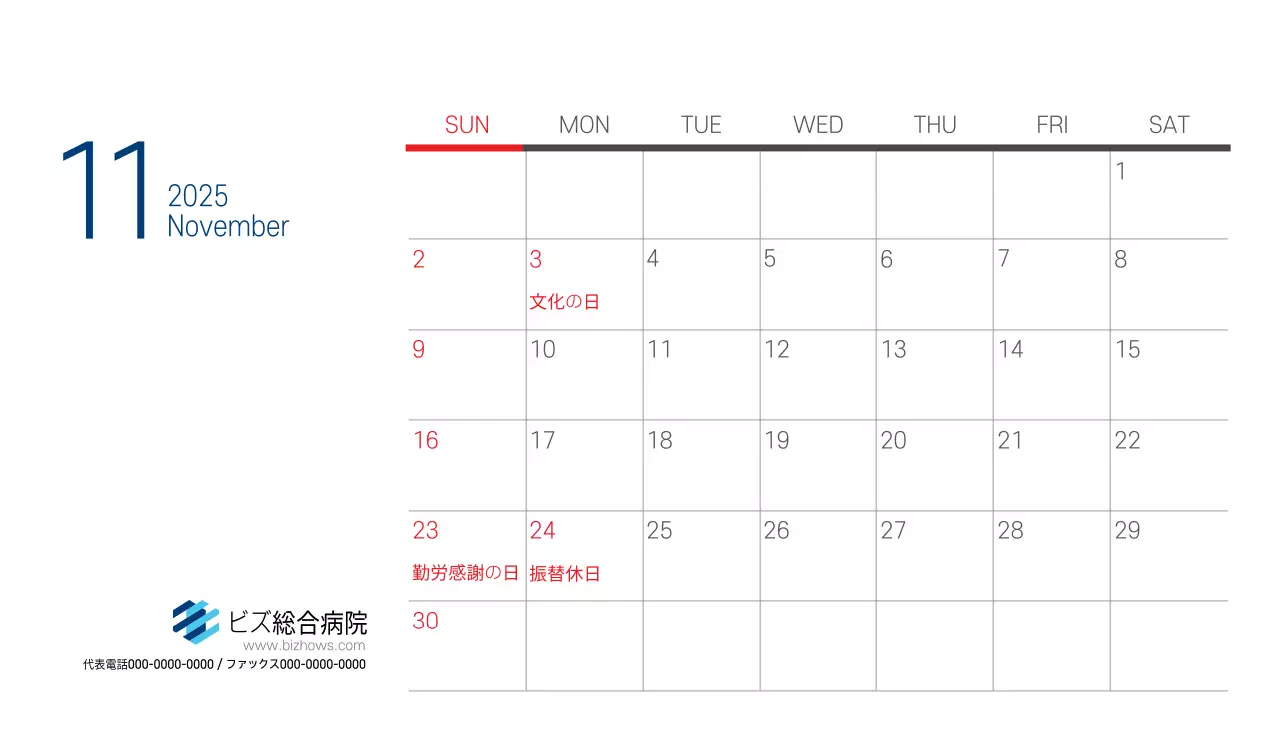 ネイビーホワイトのシンプルな病院広報カレンダー