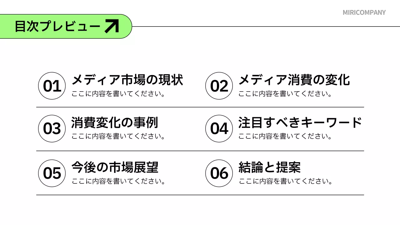 緑 シンプル レポート 企画書 プレゼンテーション