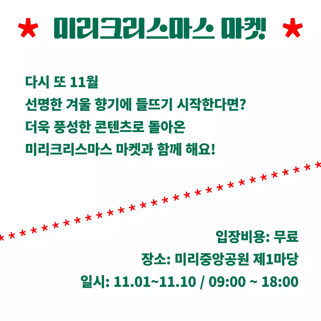 초록 심플 크리스마스 안내