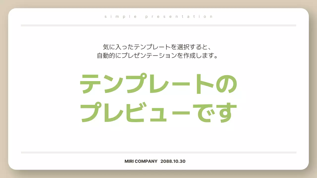 AIプレゼンテーション_テンプレート234