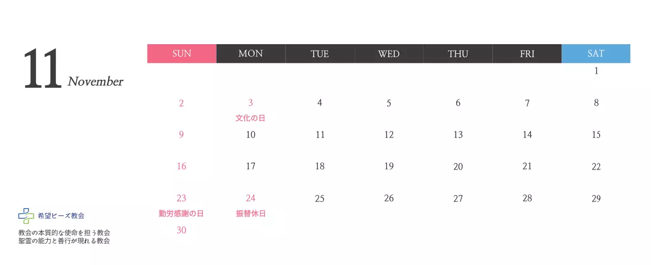 シンプルなカリグラフィーの聖書の言葉教会の宣伝