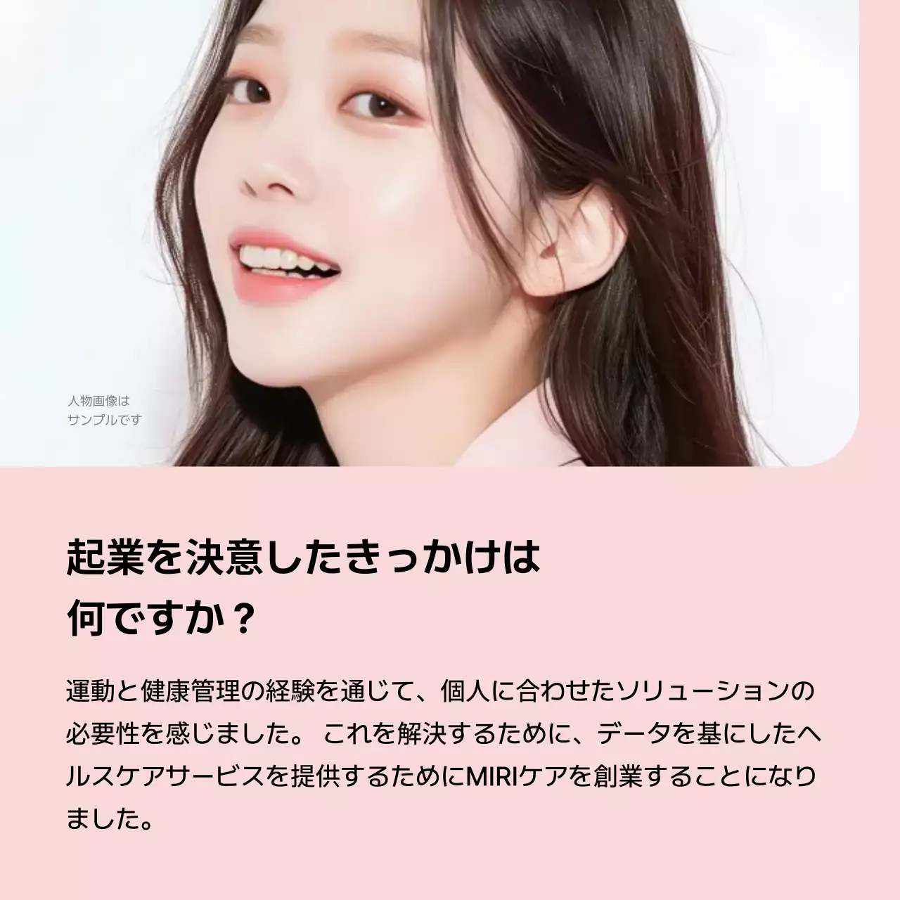 ピンク シンプル インタビュー テンプレート Instagram カルーセル