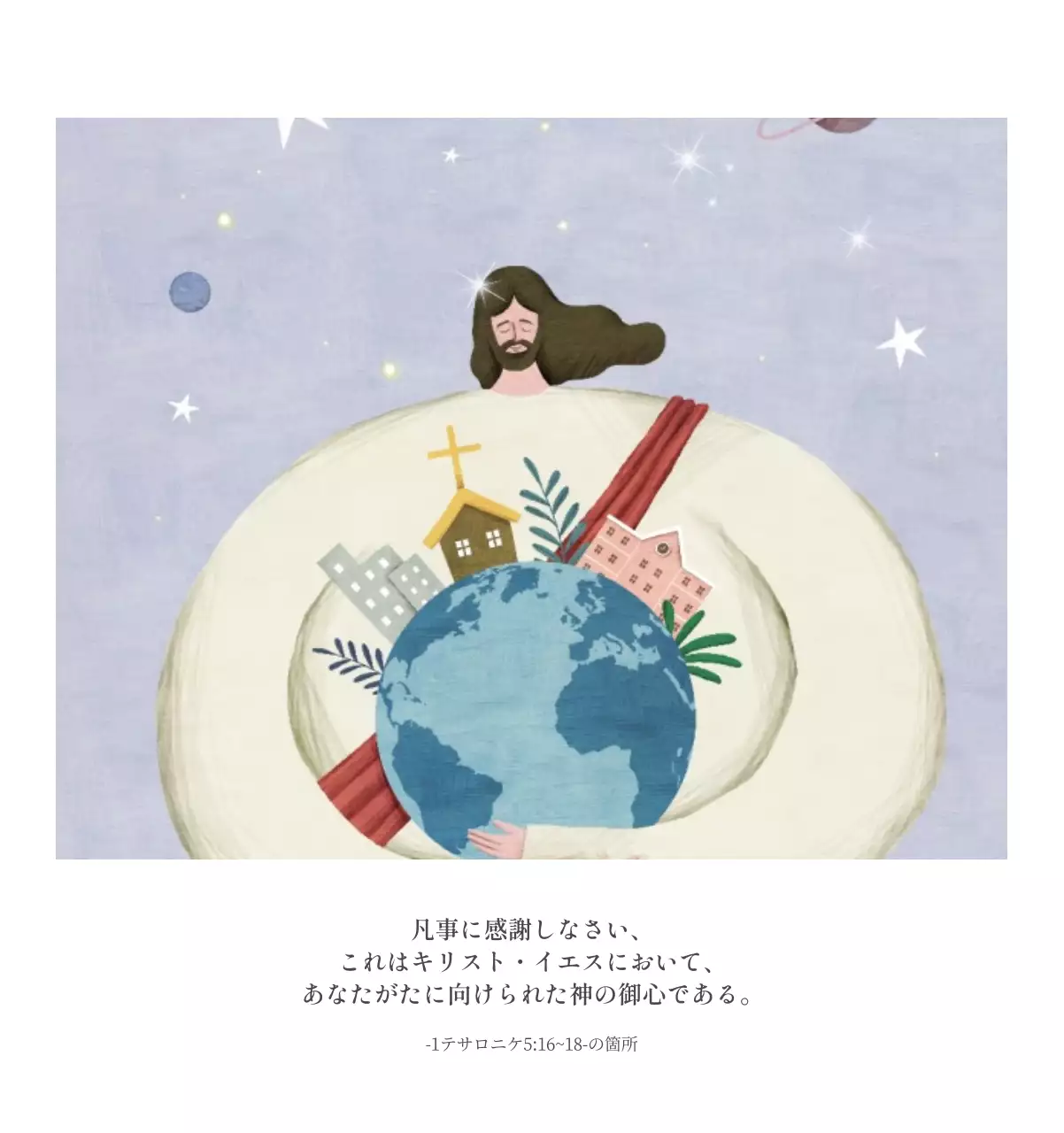 パステル調のすっきりとしたイラストの教会