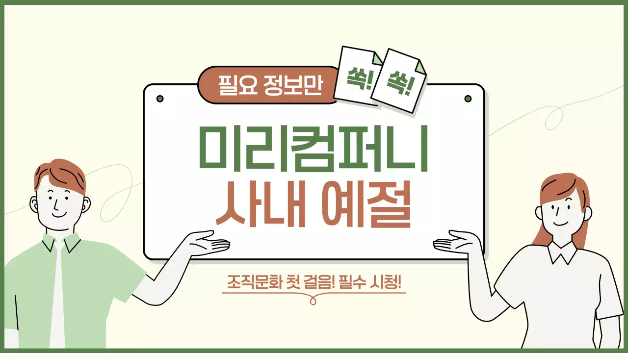 초록 깔끔 교육 자료 안내