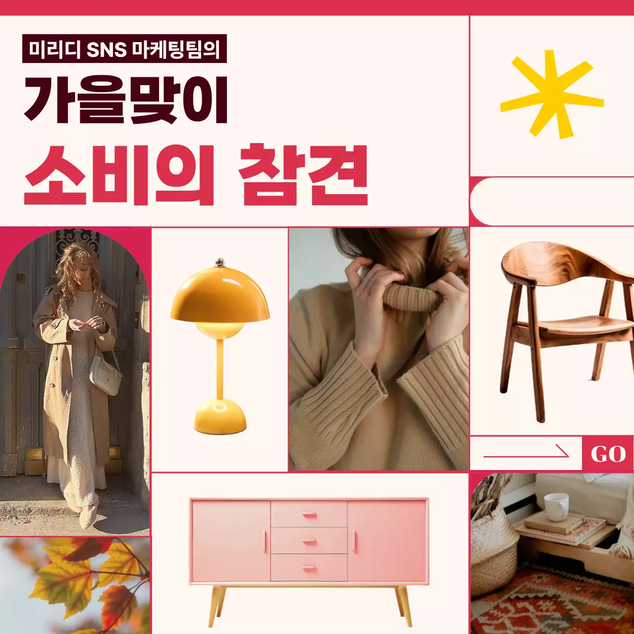 빨강 모던 가을 패션 정보