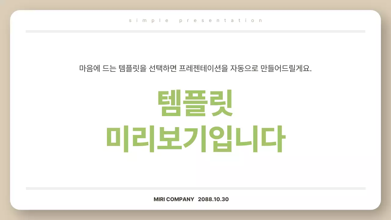AI 프레젠테이션_템플릿234