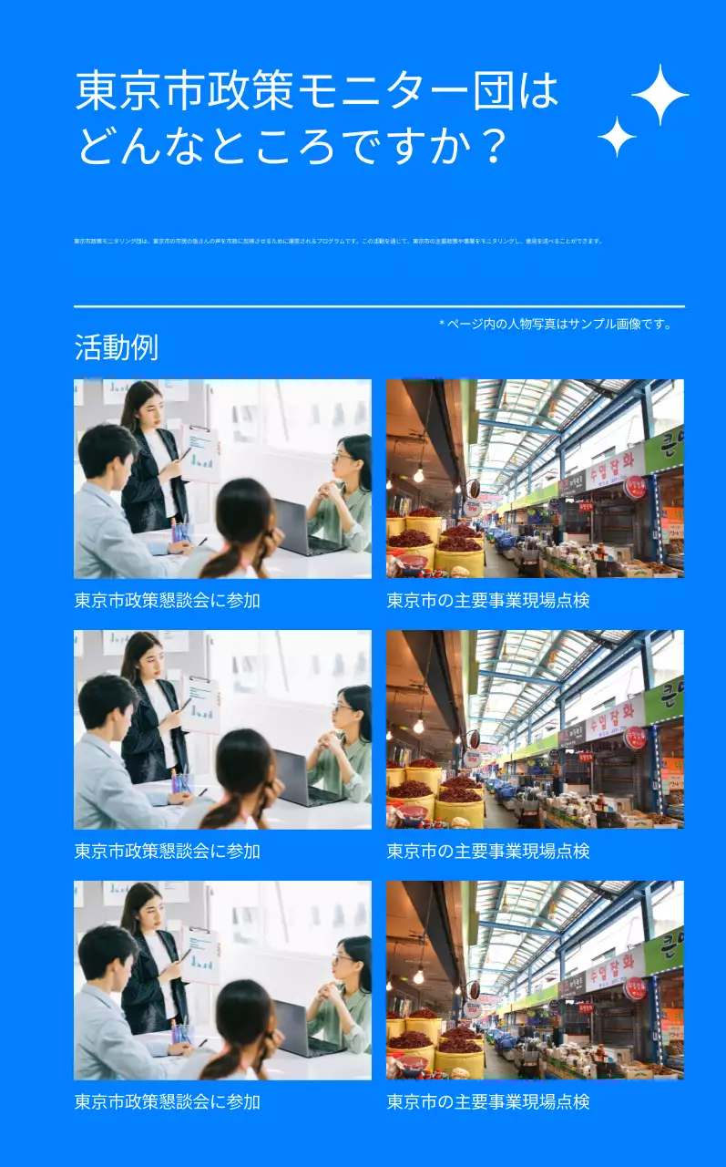 ブルーモダン政策モニター団募集広報