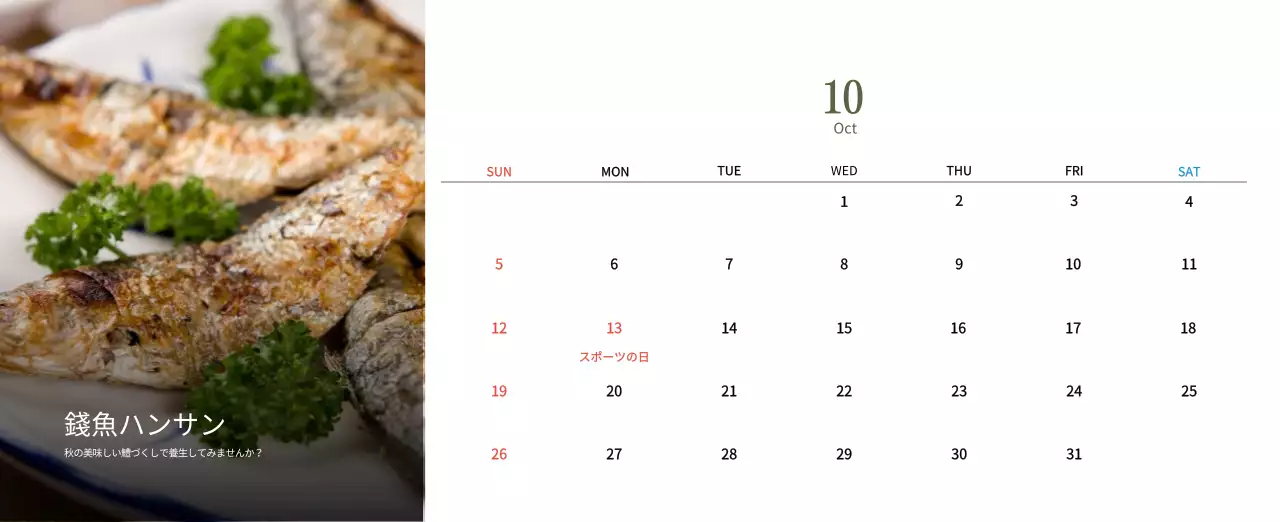 ベージュの伝統料理カレンダー