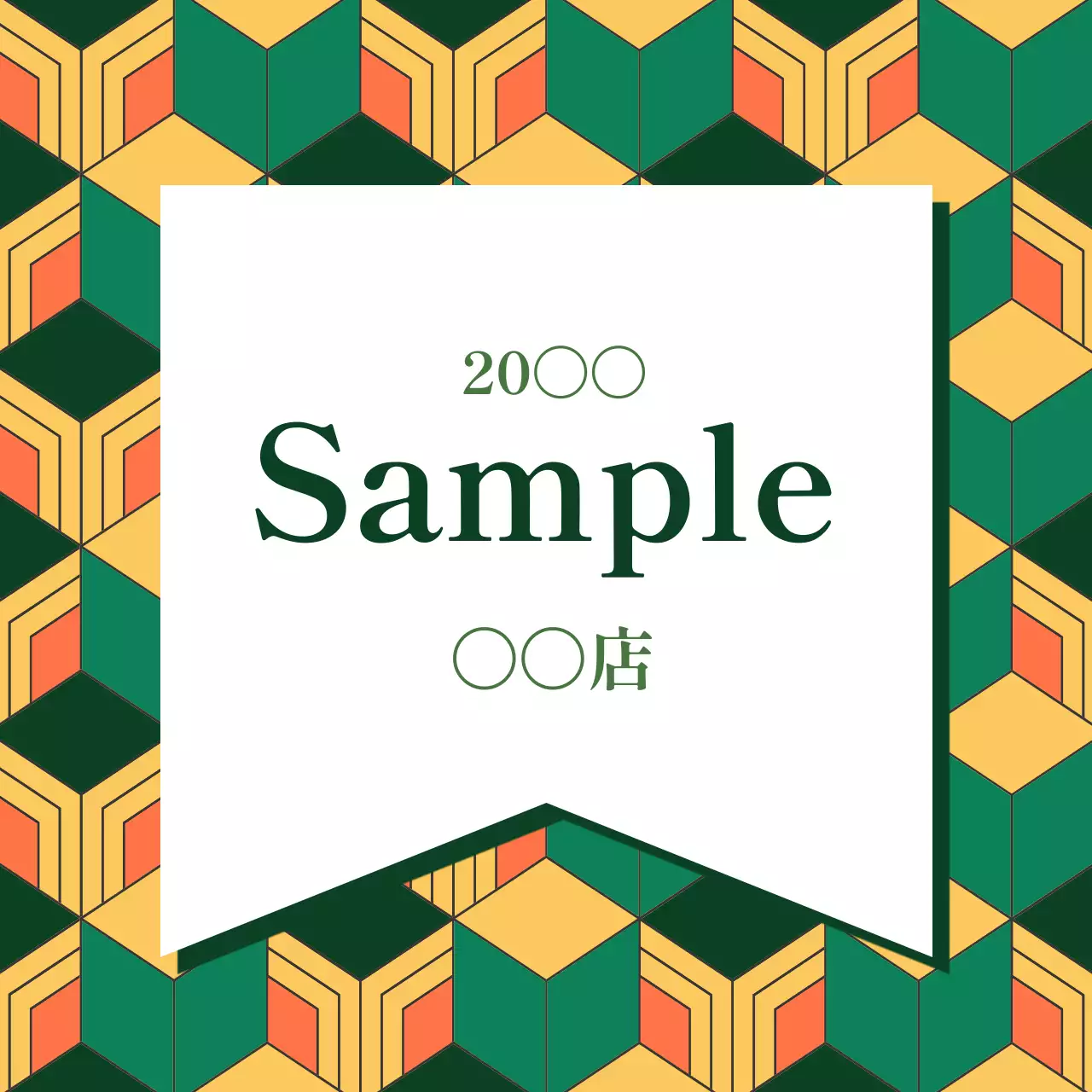 緑 幾何学 デザイン 看板