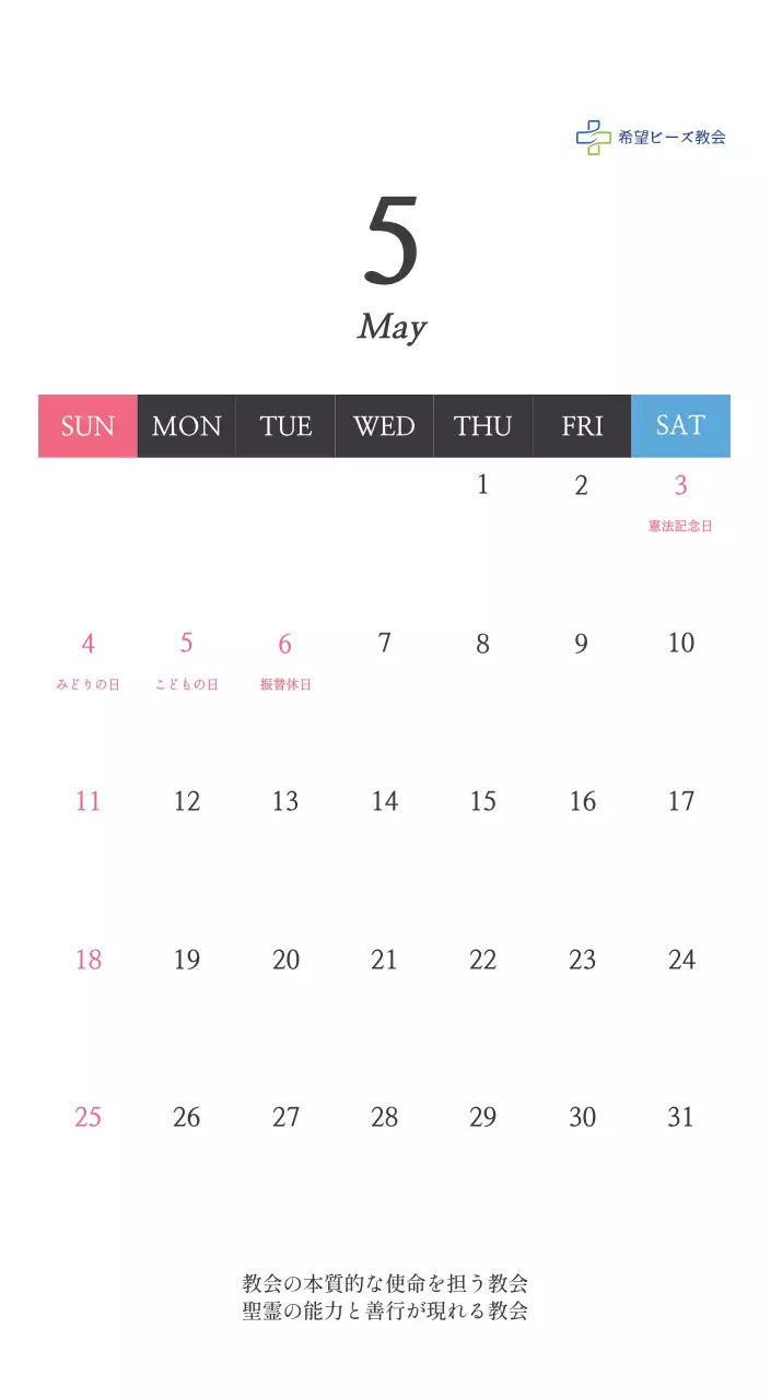 シンプルなカリグラフィーの聖書の言葉教会の宣伝