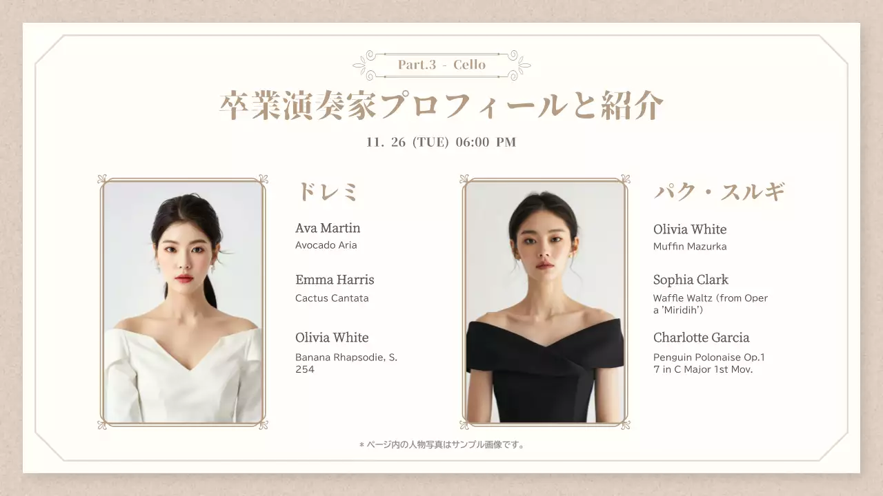 ベージュ クラシック 音楽会 お知らせ プレゼンテーション