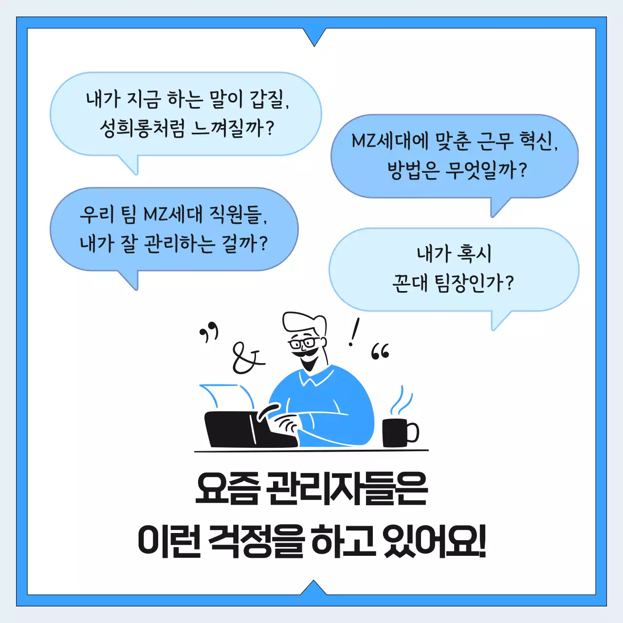 파랑 모던 직장 문화 안내
