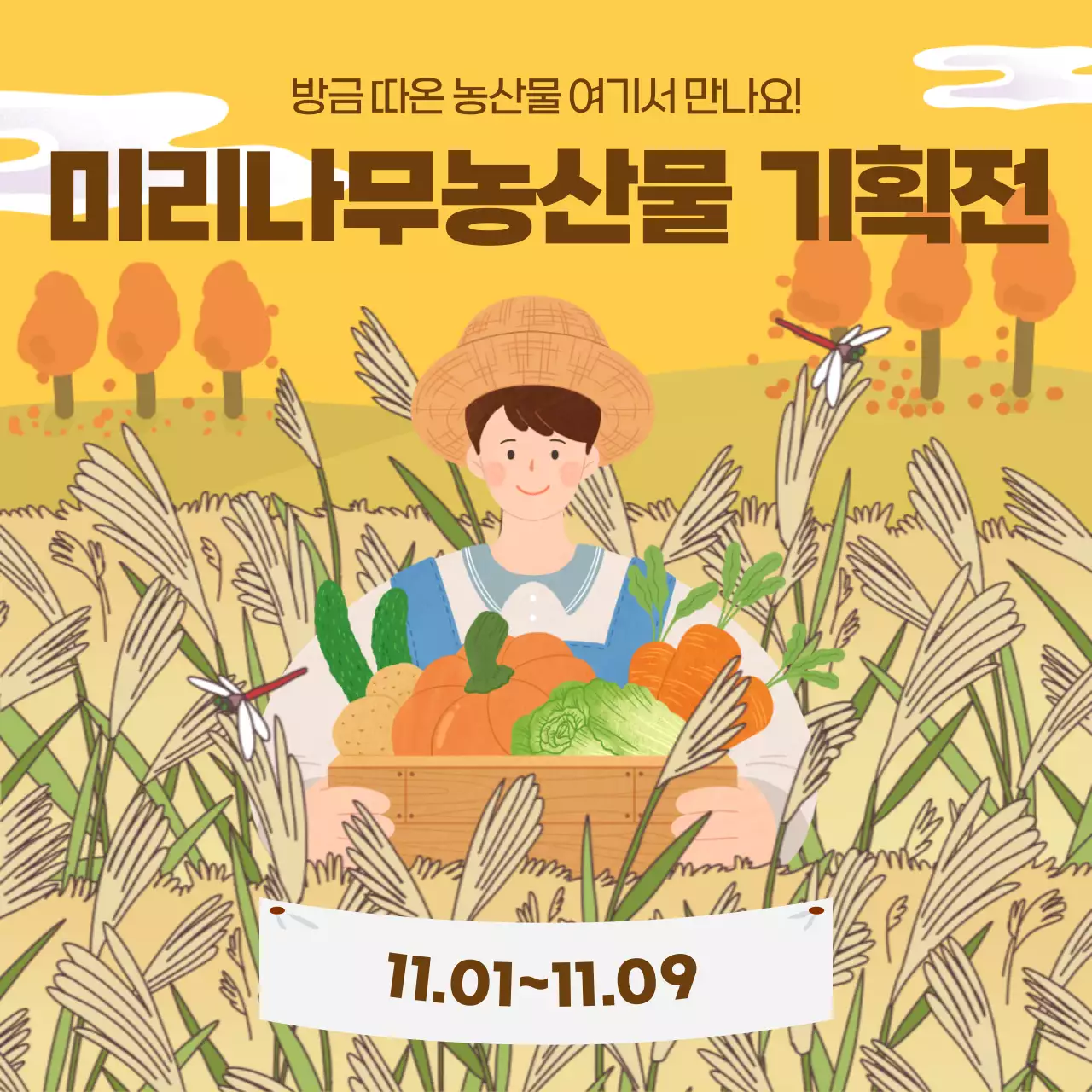 노랑 아기자기한 농산물 기획전 행사