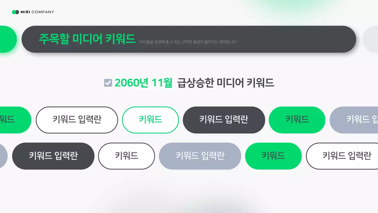 초록 모던 미디어 보고서