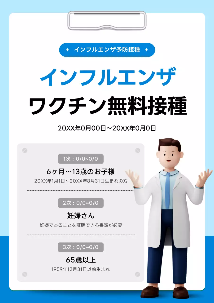 青 シンプル 医療 お知らせ ポスター