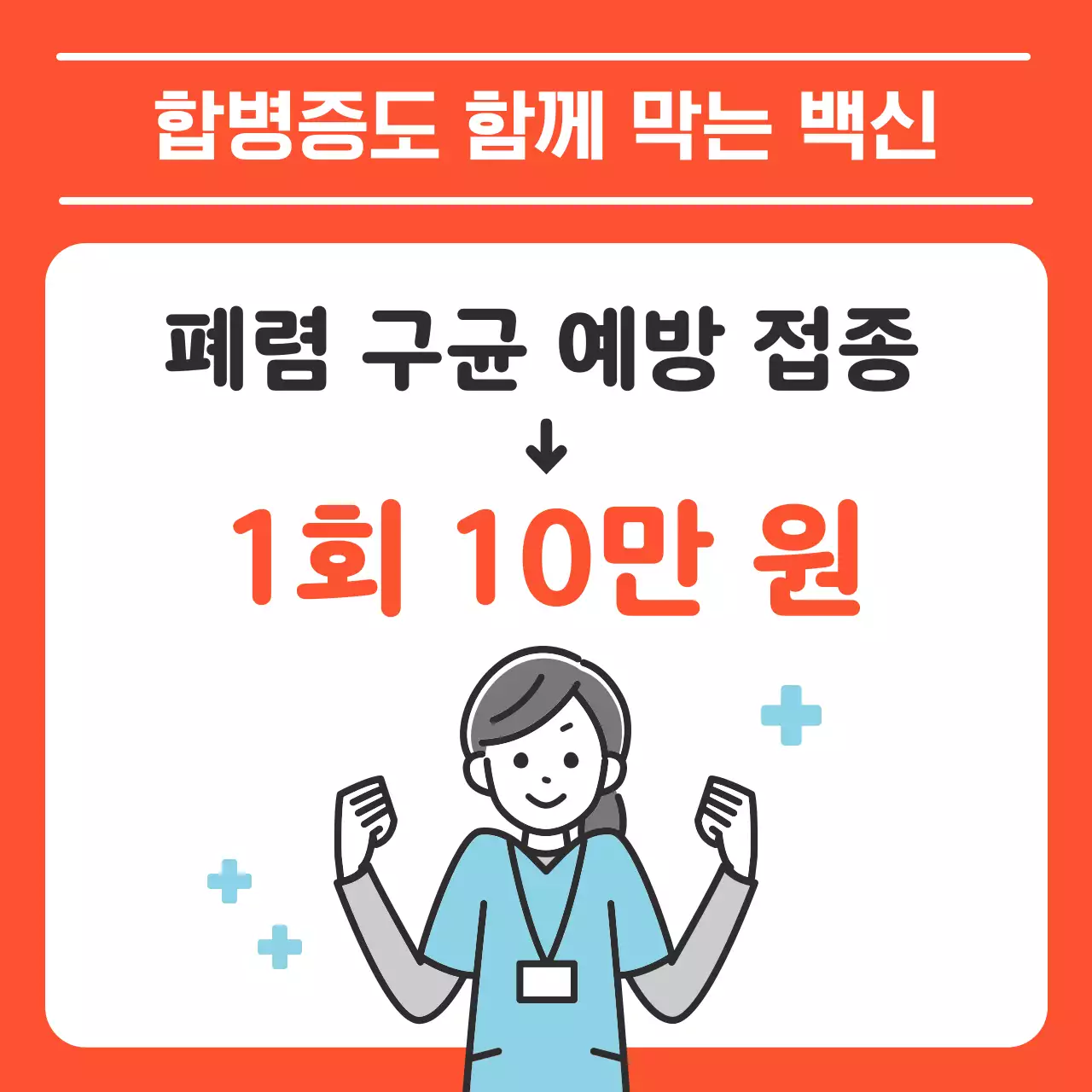 주황 심플 건강 안내