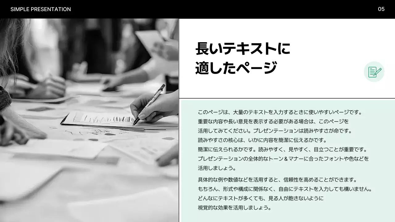 白黒 シンプル プラン プレゼンテーション