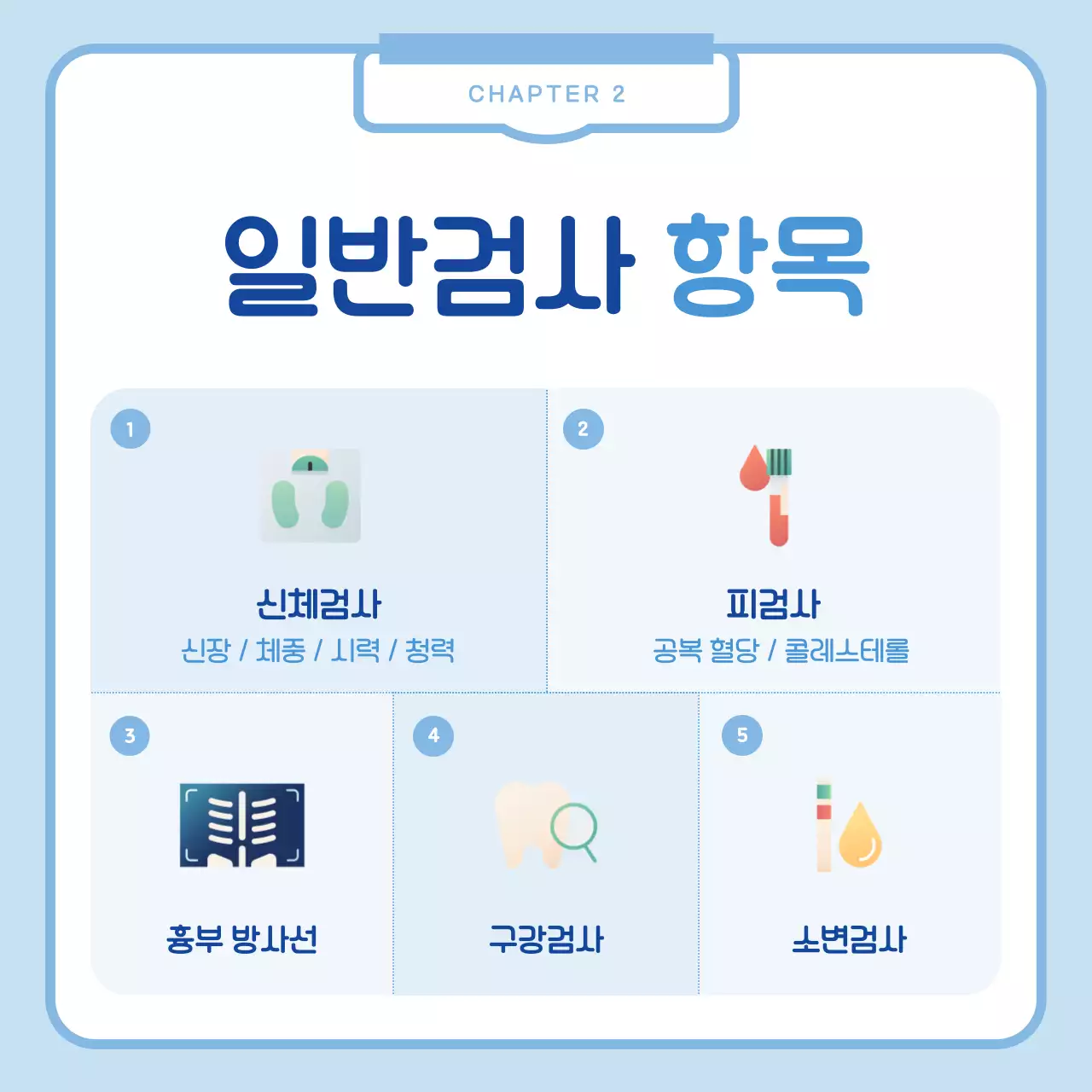 하늘색의 심플한 건강검진 공지