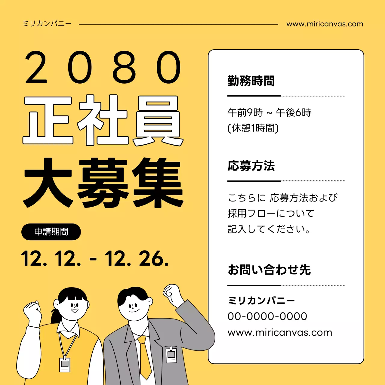 黄色 シンプル 採用 チラシ